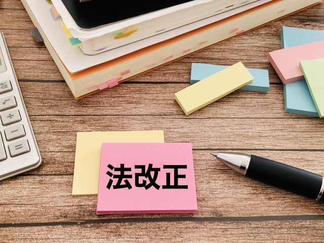 保険って法改正で変わるの？家族の保障に影響がある制度変更とは