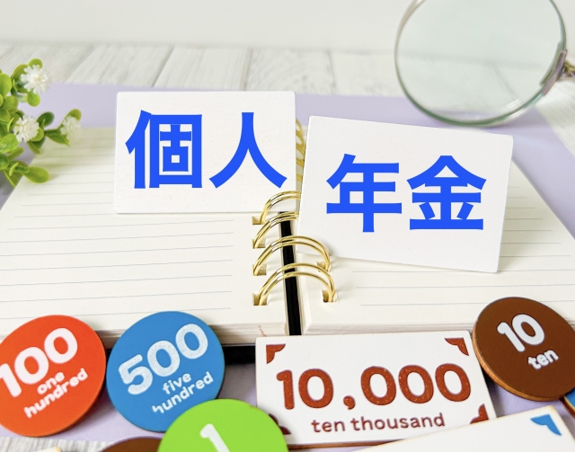 退職後の生活を支える私的年金保険｜選び方と比較ポイント