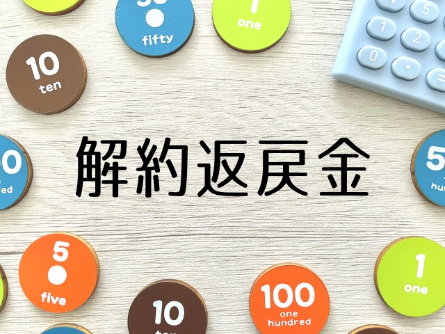 解約返戻金っていつ元が取れる？商品タイプ別ブレークイーブン年を徹底解説