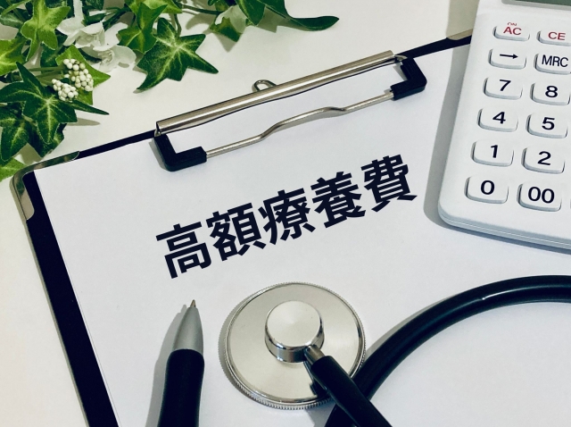 高額療養費制度って本当に安心？自己負担と民間保険の上手な組み合わせ方
