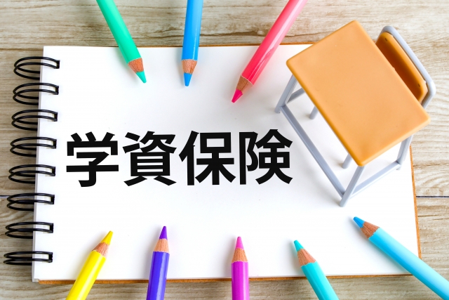 学資保険の満期金って課税される？教育費の賢い引き出し方を徹底解説